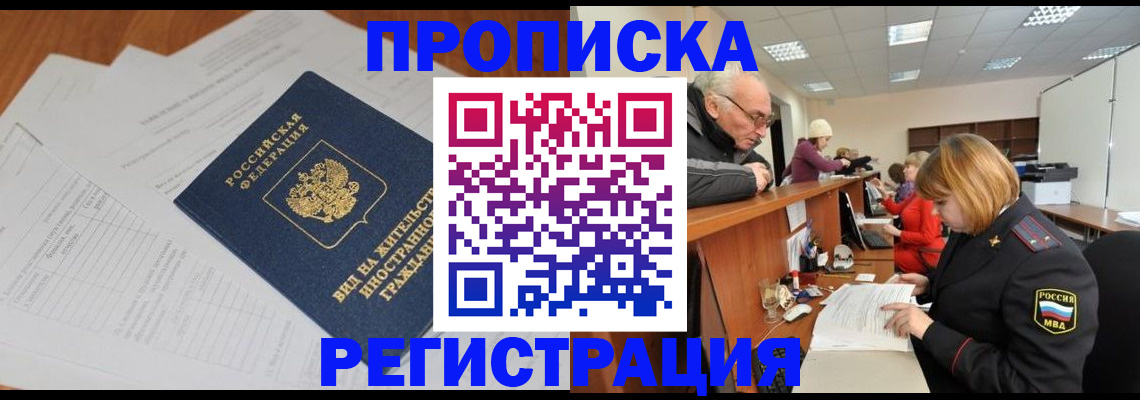 прописка иностранных граждан в Волжске