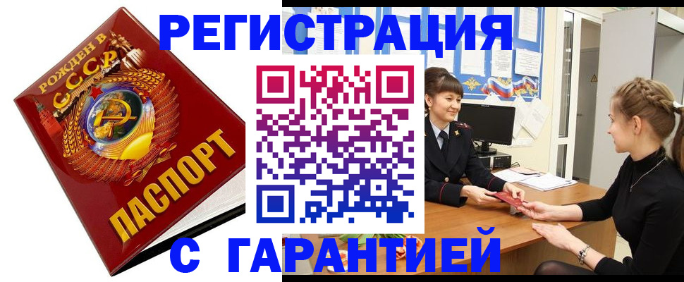 прописка штамп в Волжске