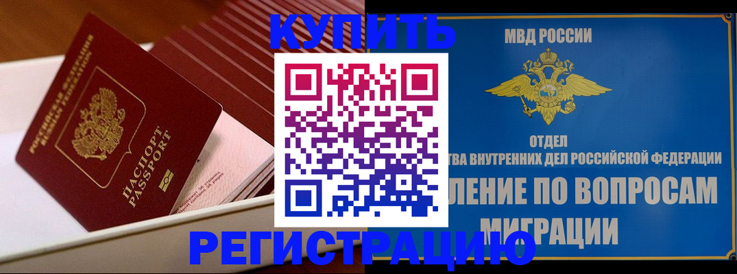 временная регистрация в Волжске