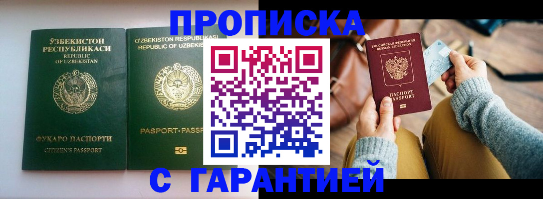 прописка от собственника в Волжске