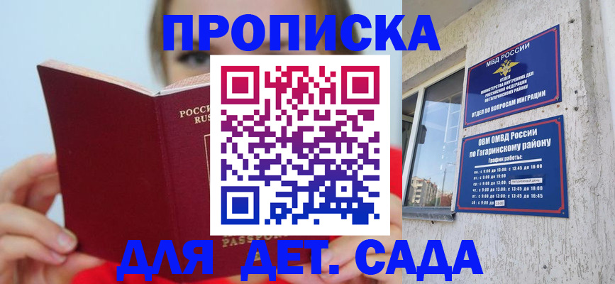 регистрация для дет. сада в Волжске