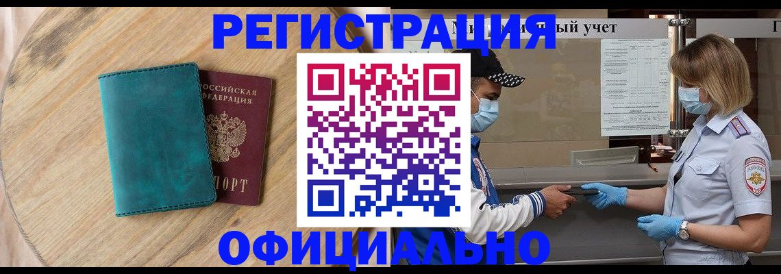 прописка гарантия в Волжске