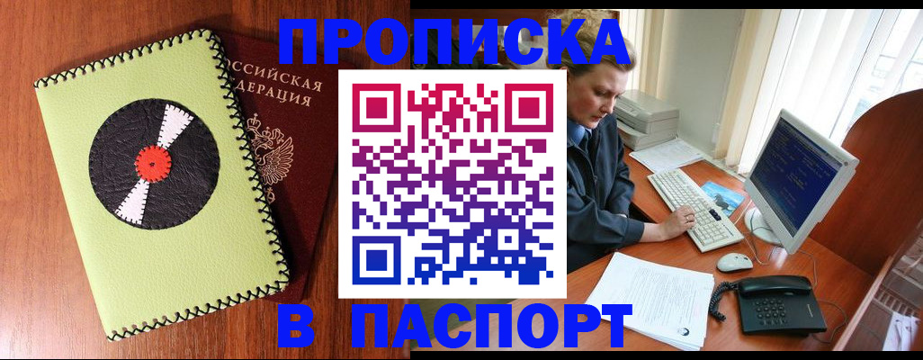 временная регистрация для всех в Волжске